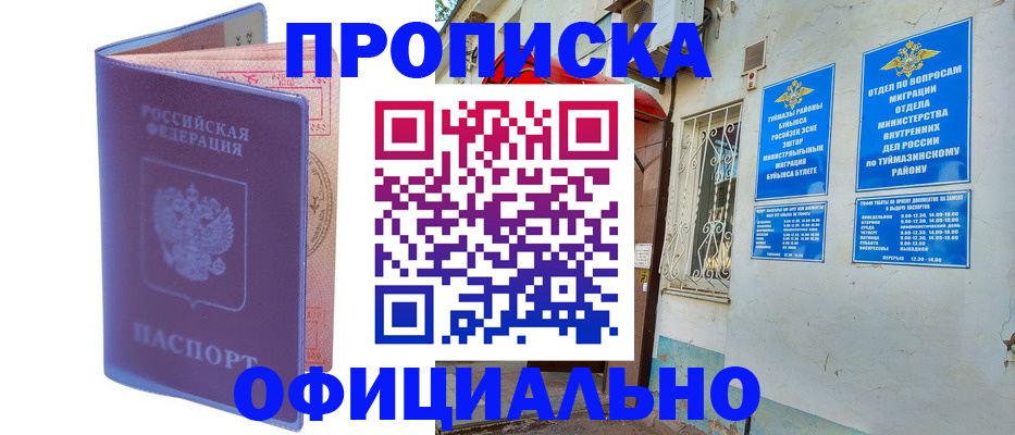 прописка регистрация в Куровском