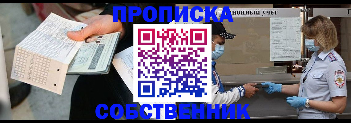 временная регистрация надежно в Куровском